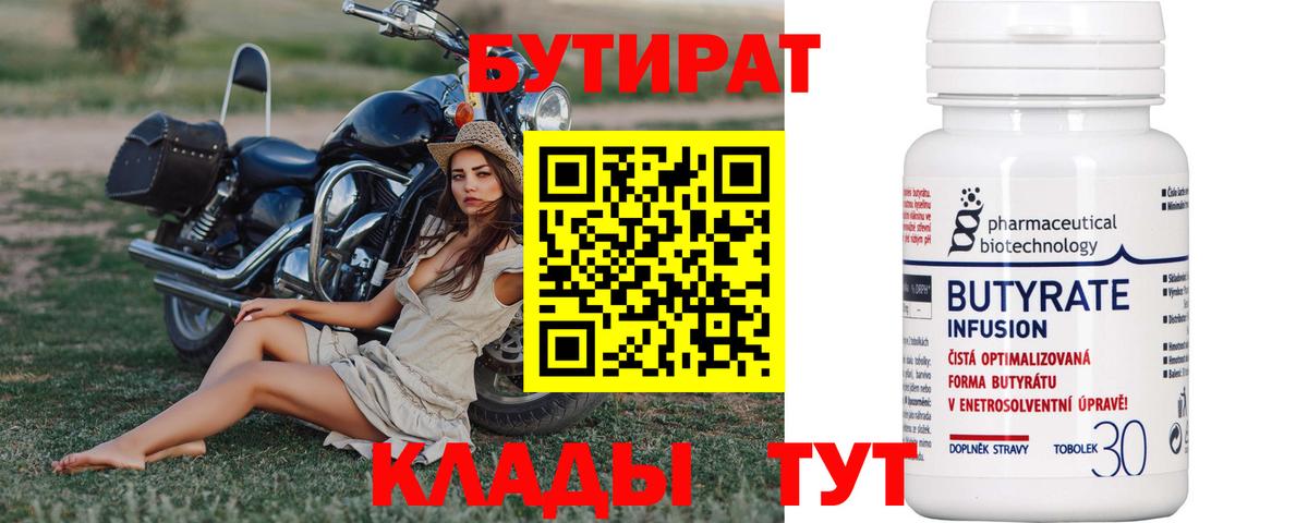 БУТИРАТ бутик  Вход с VPN  БУТИРАТ  Люберцы 