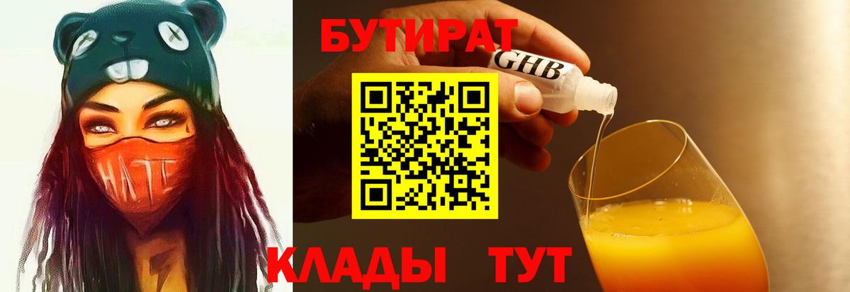 Бутират 99% Люберцы