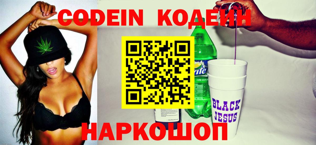 Кодеиновый сироп Lean напиток Lean (лин)  Вход с VPN  Люберцы  Кодеиновый сироп Lean напиток Lean (лин) 