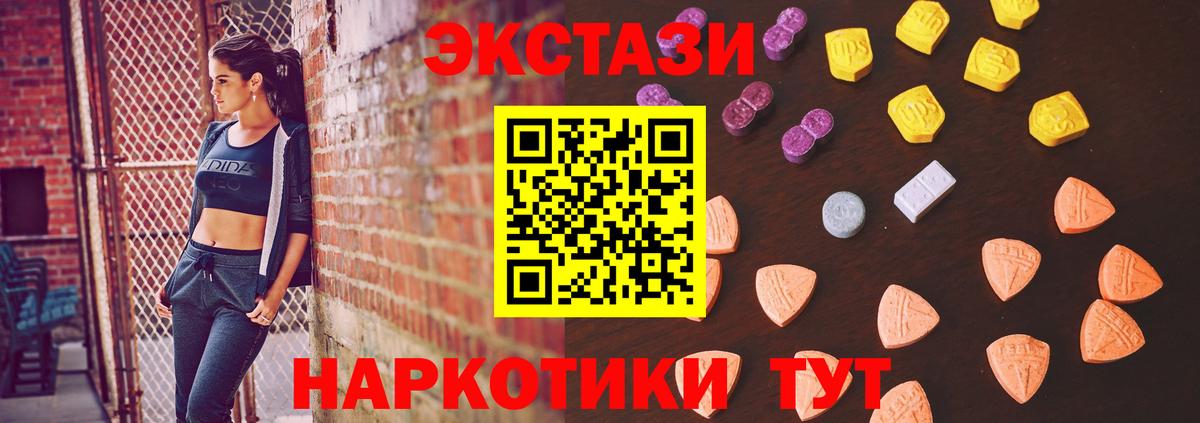 Люберцы  ЭКСТАЗИ MDMA  Ecstasy 280мг  Вход с VPN 