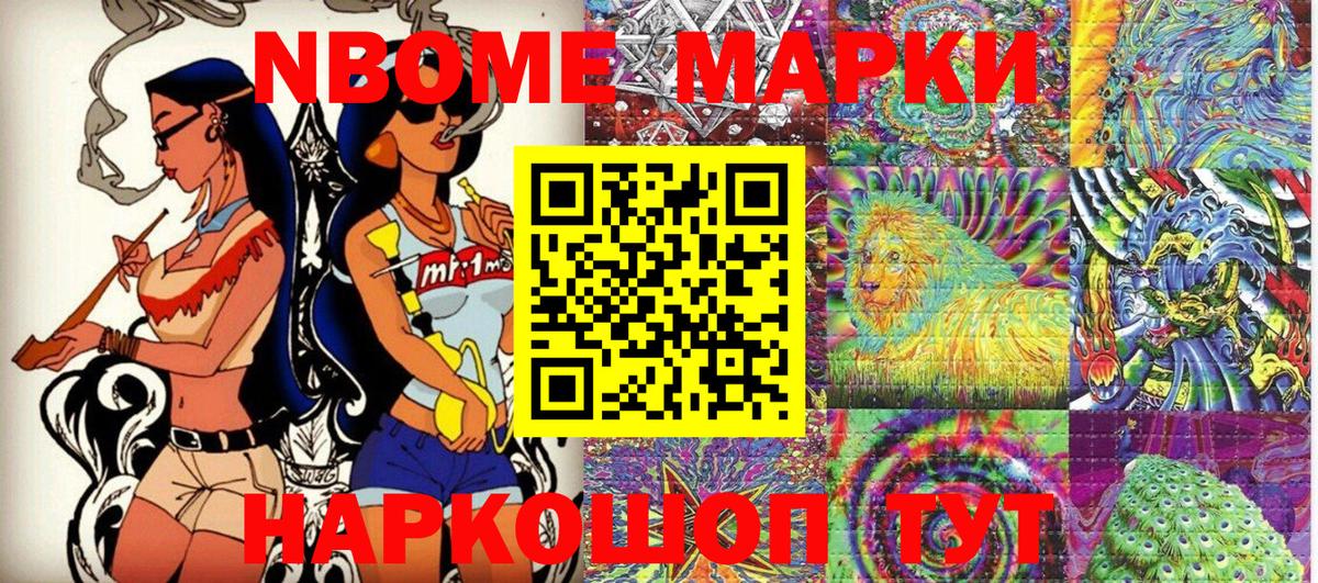 Марки NBOMe 1,5мг Люберцы
