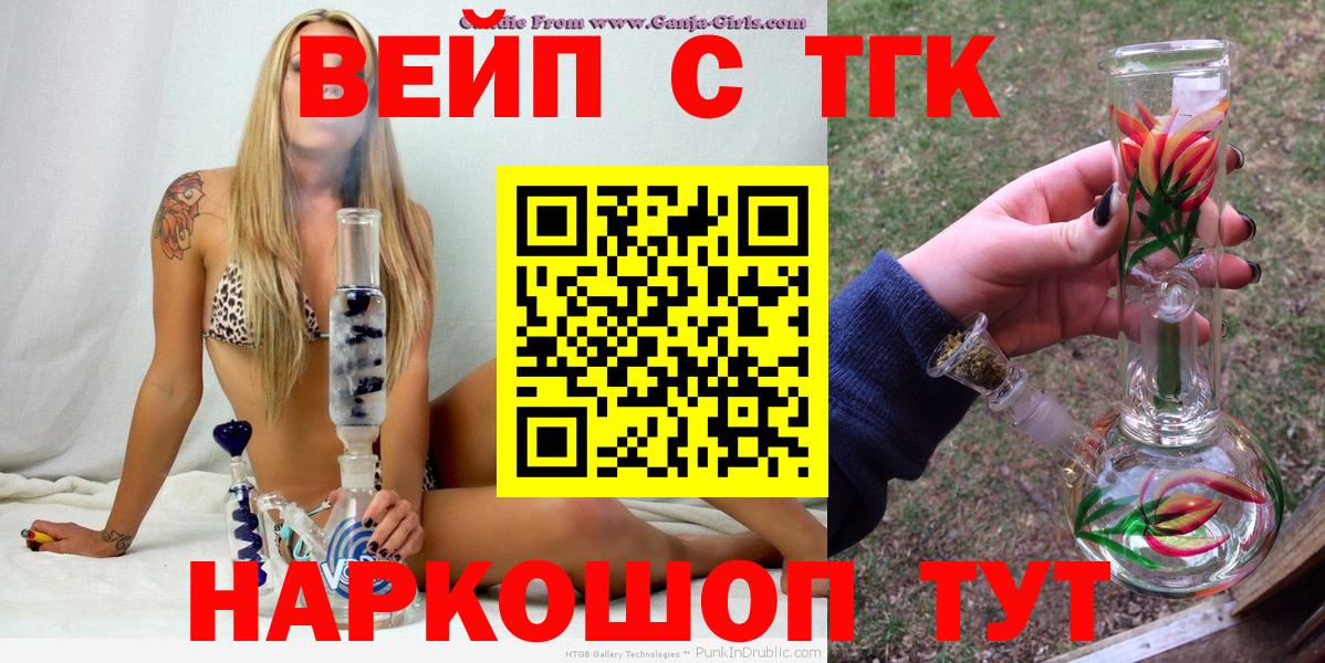 ТГК вейп с тгк Люберцы